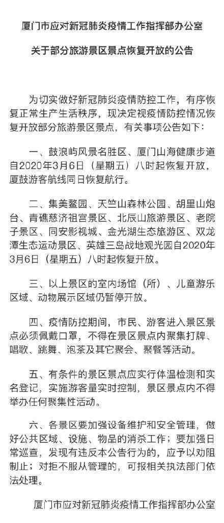 鼓浪屿将恢复开放 厦鼓游客航线也将于同日恢复航行