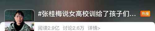 张桂梅连上3条热搜，句句话都触动人心！致敬！ 事情的详情始末是怎么样了！
