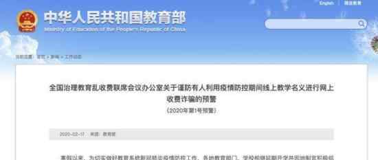 教育部第1号预警 什么预警具体内容有哪些