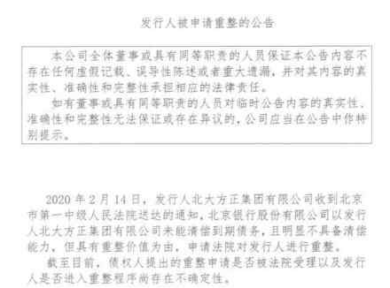 北大方正被银行申请破产重整 具体是什么情况