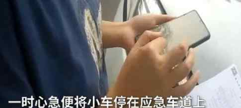 女司机高速停车炒股被罚 到底发生了什么