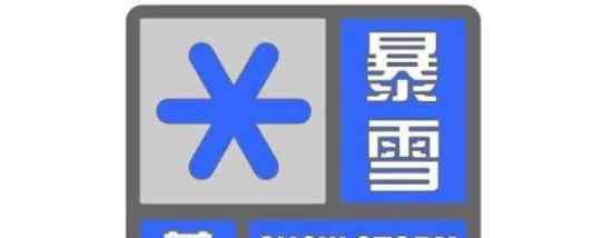 北京寒潮蓝色预警 蓝色预警意味着北京近两天将迎来降雪