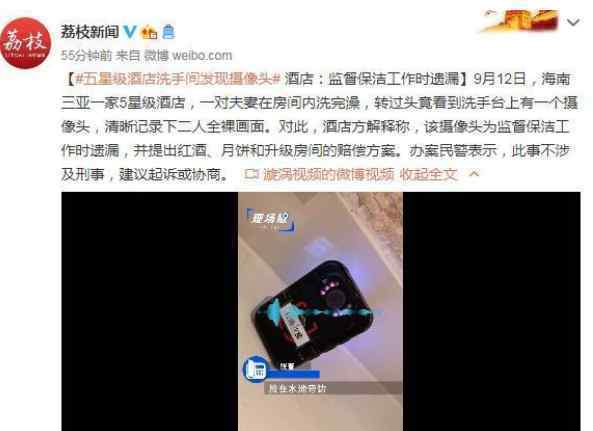五星级酒店洗手间发现摄像头 到底发生了什么