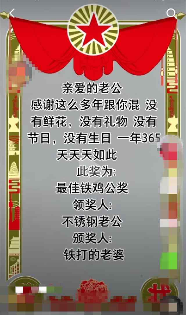 妇女节没收到礼物 女子给老公颁发“铁公鸡奖” 网友：同款老公
