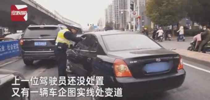 老司机实线变道被抓 还没处罚又来一辆 得知俩人关系交警笑了