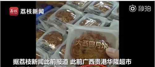 广西早产月饼厂家被立案查处 到底发生了什么