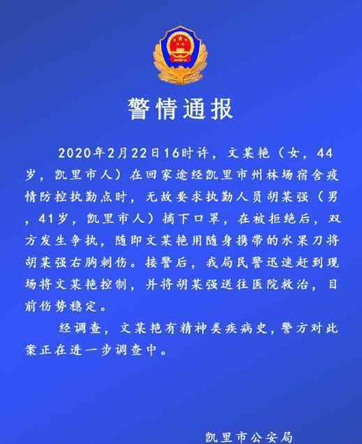 女子要执勤者摘口罩 为什么事情具体怎么回事