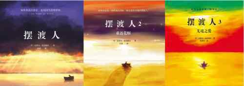 《摆渡人3：无境之爱》延续前两部动人口碑 掀全民阅读热潮