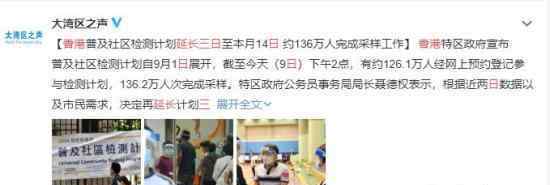 香港全民检测计划延长三日 为什么要这样做