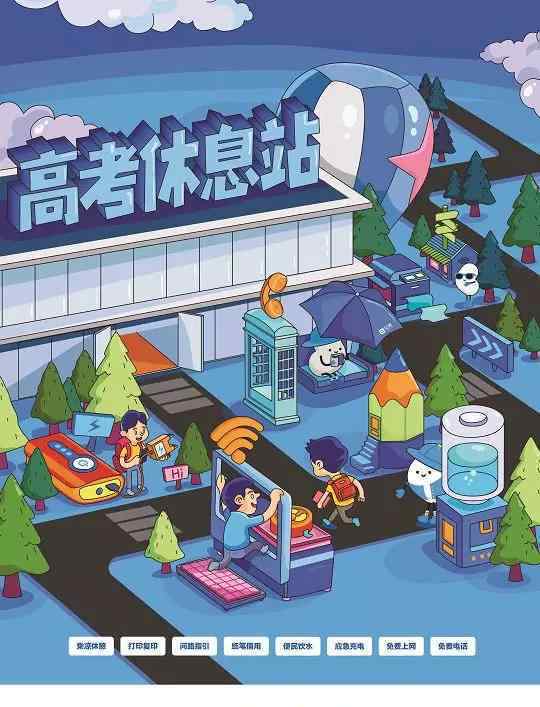 链家门店变身“高考休息站”， 助力考生、家长圆梦