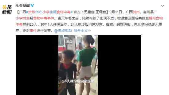 贺州一小学发生疑似食物中毒事件 到底发生了什么文章配图