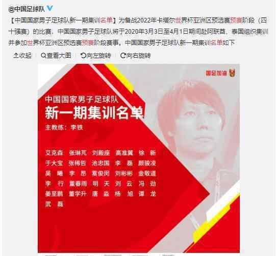 国足世预赛名单 出炉都有谁入选了具体名单是