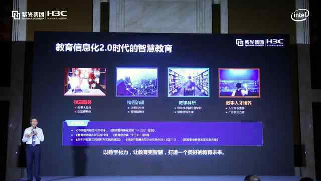 新华三“教育数字大脑” 多维驱动教育行为的智慧演进