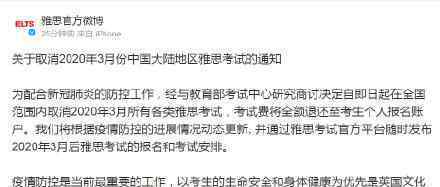 全国范围取消3月雅思考试 具体取消通知公告
