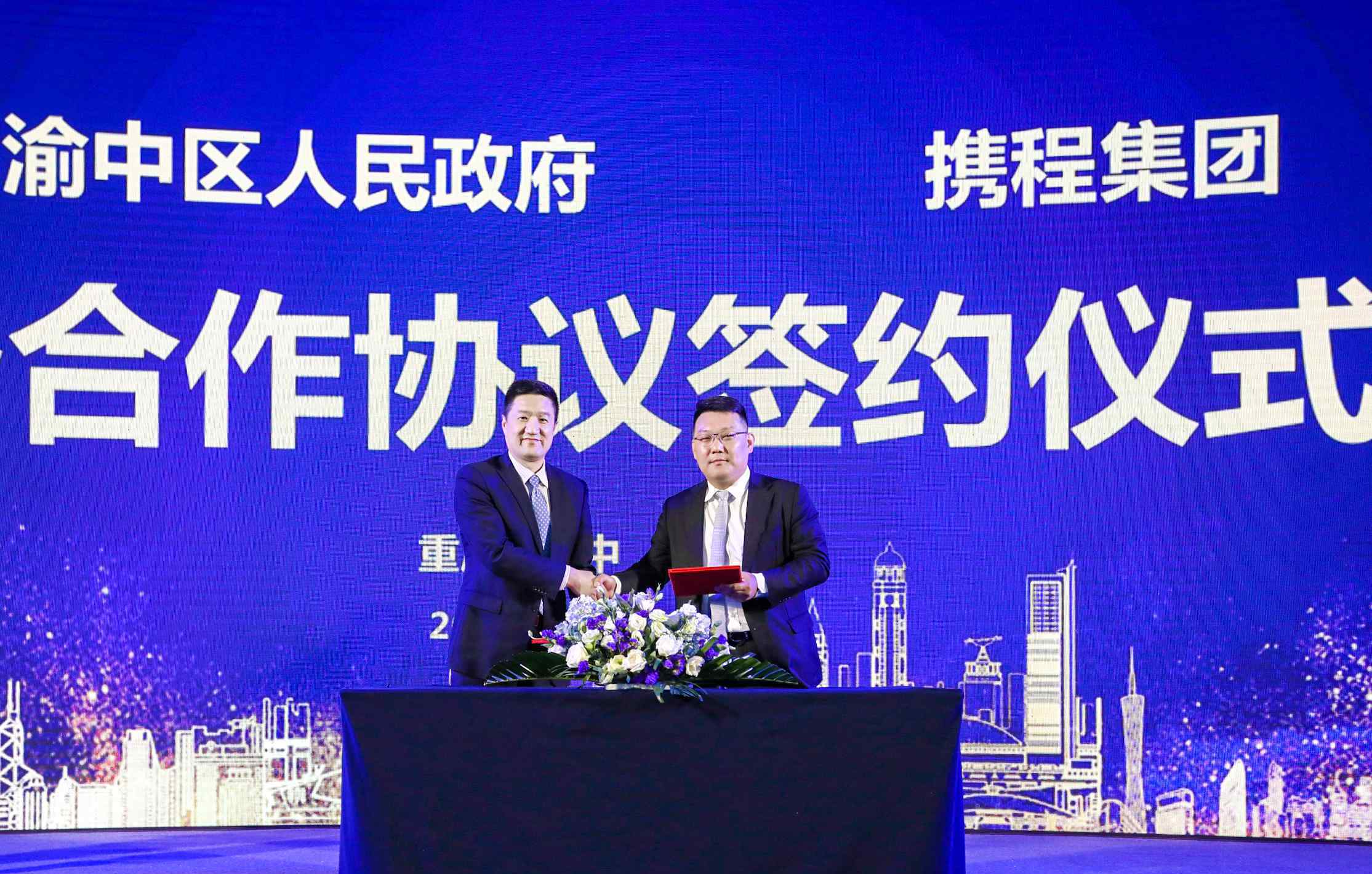 2019CTF大会在渝中举行 携程赋能重庆推动旅游发展新风向
