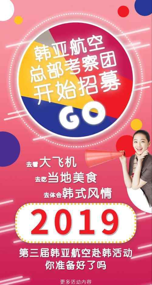 第三届“韩亚航空粉丝总部考察团”全国招募启动