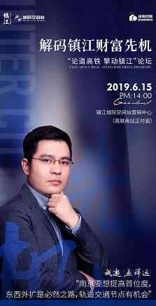 知名房产专家孟祥远论道镇江楼市，镇江城际空间站红动全城