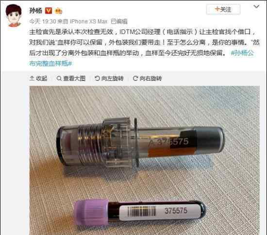 孙杨公布血样瓶有胜算吗国际泳联表态：孙杨金牌或将罚给霍顿