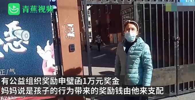辽宁小学生捡26万现金寒风中等失主  被奖1万元！妈妈：奖金他自己分配