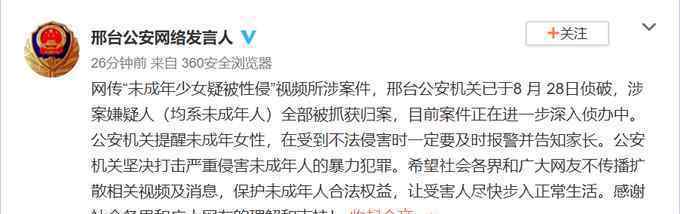 警方通报未成年少女疑遭多人性侵 回顾案情经过