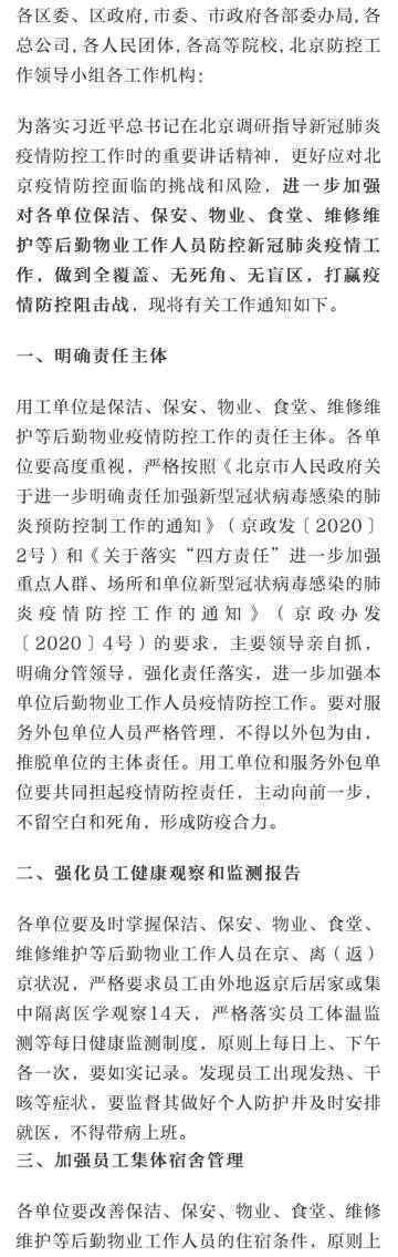 北京发布六条新规 新规讲了什么哪些人适用