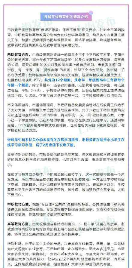 上海大中小学3月开始在线教育 具体是什么情况
