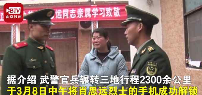 致敬！妇女节戍边英雄肖思远母亲收到儿子手机 翻看相册流下眼泪文章配图