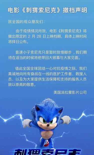 刺猬索尼克撤档 为什么撤档官方怎么说的