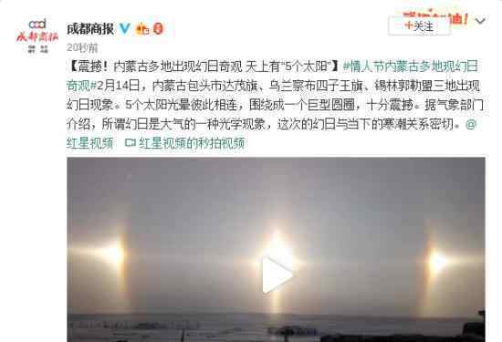 内蒙古现幻日奇观 天上竟有“5个”太阳具体怎么回事（图）