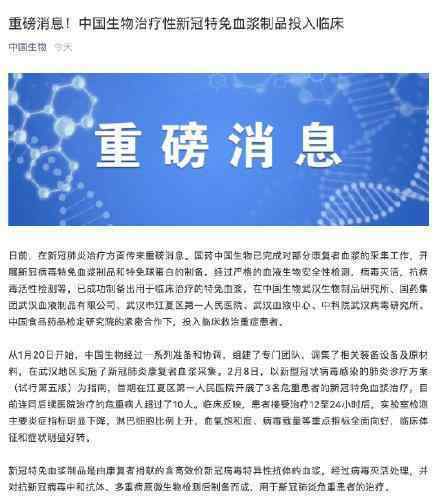 治疗性新冠特免血浆制品已投入临床 具体有什么作用