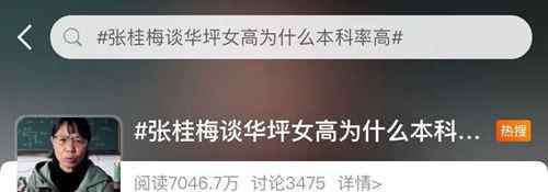 张桂梅连上3条热搜，句句话都触动人心！致敬！ 事情的详情始末是怎么样了！