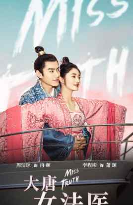 大唐女法医开播 谁主演的剧什么剧情