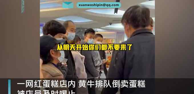 黄牛倒卖上海一网红店限购蛋糕 被店员“呵止” 网友点赞