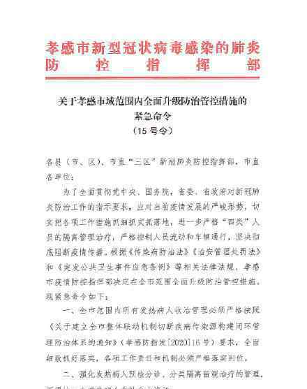 孝感小区全封闭管理 什么时候开始通知内容公告