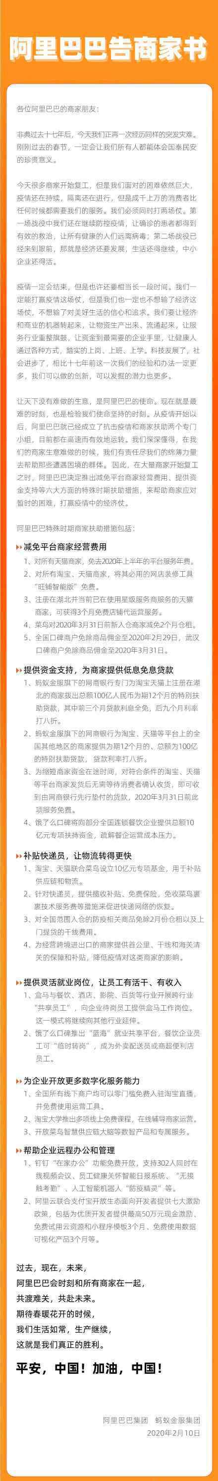 阿里巴巴告商家书 六大方面二十条措施扶助商家