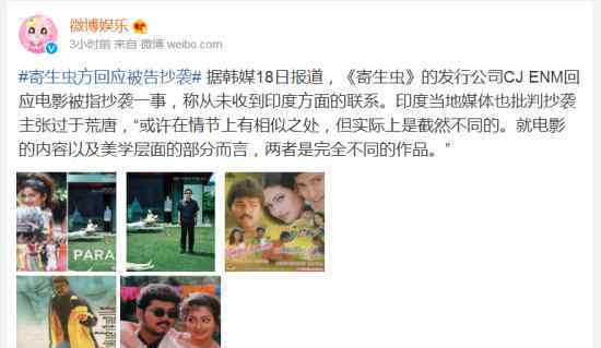 寄生虫方回应被告抄袭 寄生虫抄袭具体怎么回事