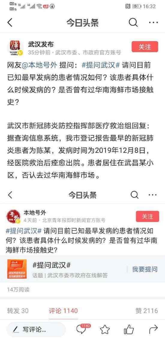 武汉最早患者详情 找到最早患者有什么用