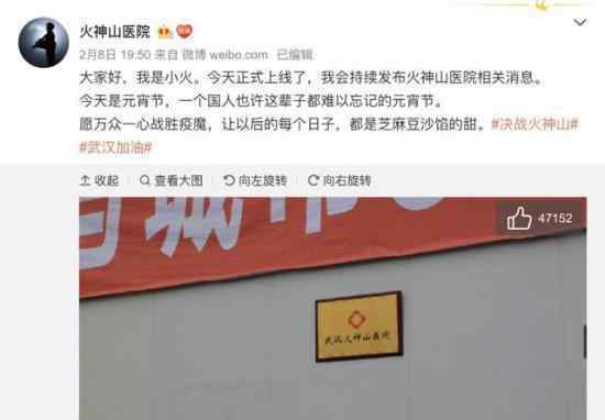 火神山医院开微博 竟被祝福早日“关门大吉”具体怎么回事