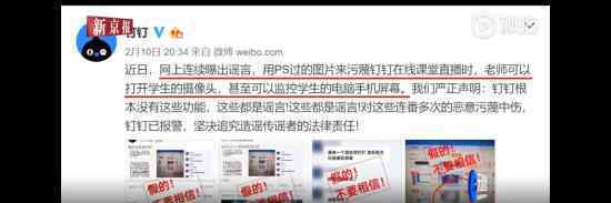 钉钉否认直播老师可打开学生摄像头 钉钉如何回应的