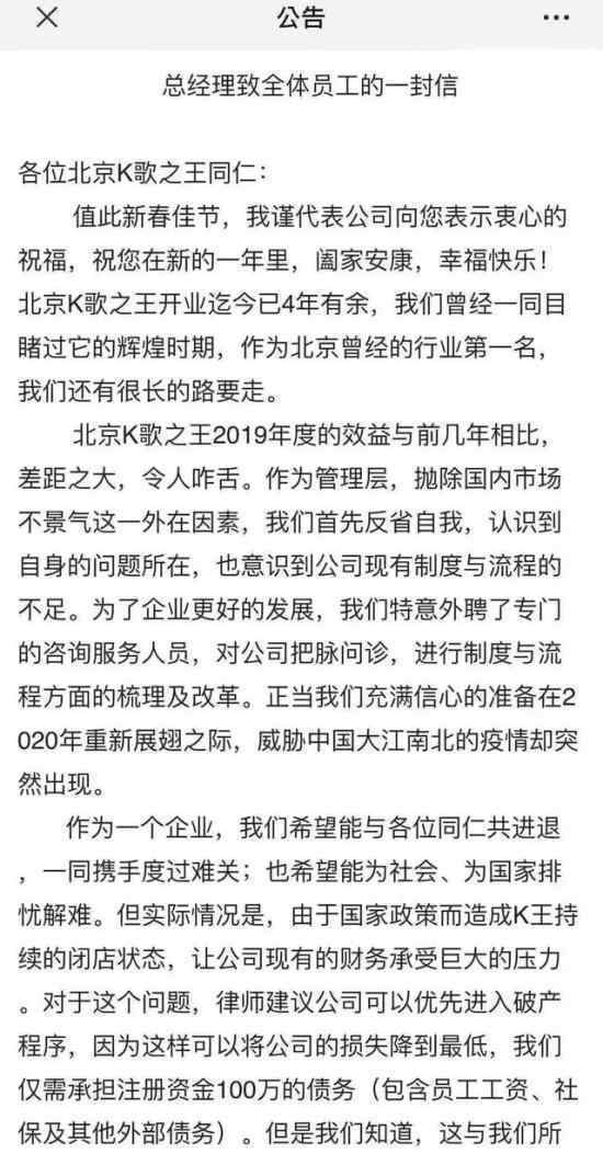 北京K歌之王裁员 怎么回事为什么裁员