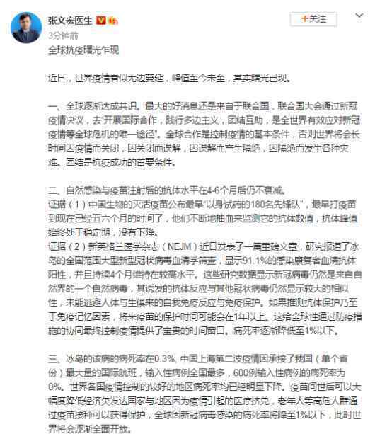 张文宏谈全球抗疫曙光乍现 为什么会这样说