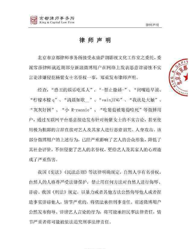 杨紫工作室声明 什么声明事情具体经过是