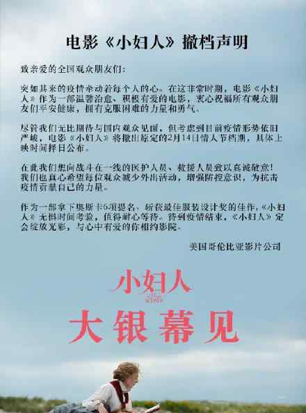 小妇人撤档会择日上映 此前该片内地定档2月14日