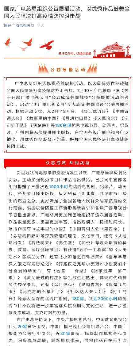 广电总局免费提供180部优秀节目 具体情况是什么