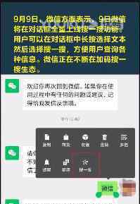 微信对话框上线搜一搜功能 到底这个功能你能去用吗