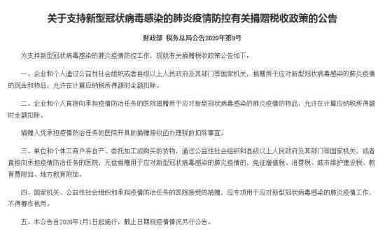 允许向医院直接捐赠享受税收优惠 具体通知内容是