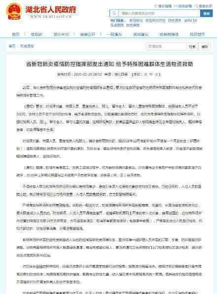 湖北救助特困群体 将给予生活物资救助 具体情况