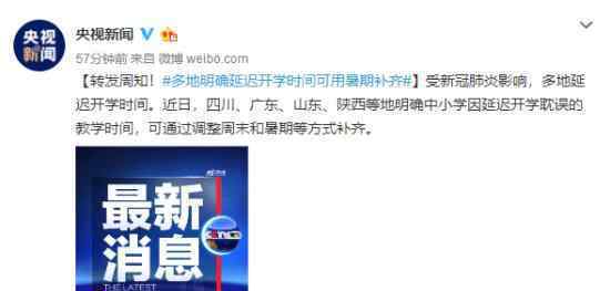 延迟开学 暑期补齐 怎么补还放暑假吗
