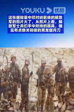 解放军持青龙刀边境叫阵 到底发生了什么