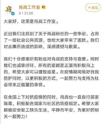 肖战工作室道歉 为什么道歉事情具体经过是